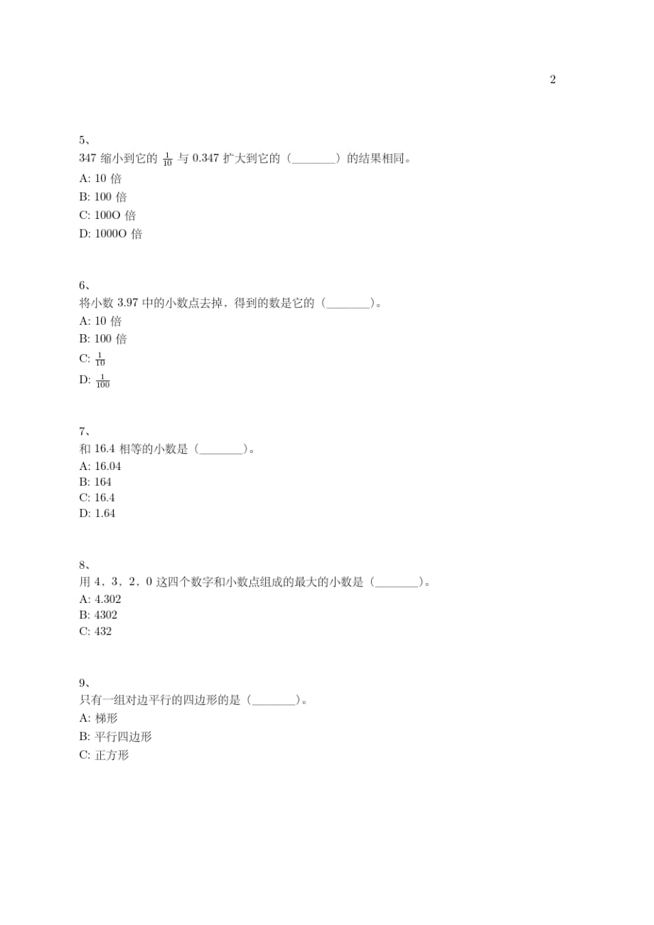 小学-四年级下学期-数学考试模拟卷(含参考答案)-期中考试-13-(北师大版)_第2页