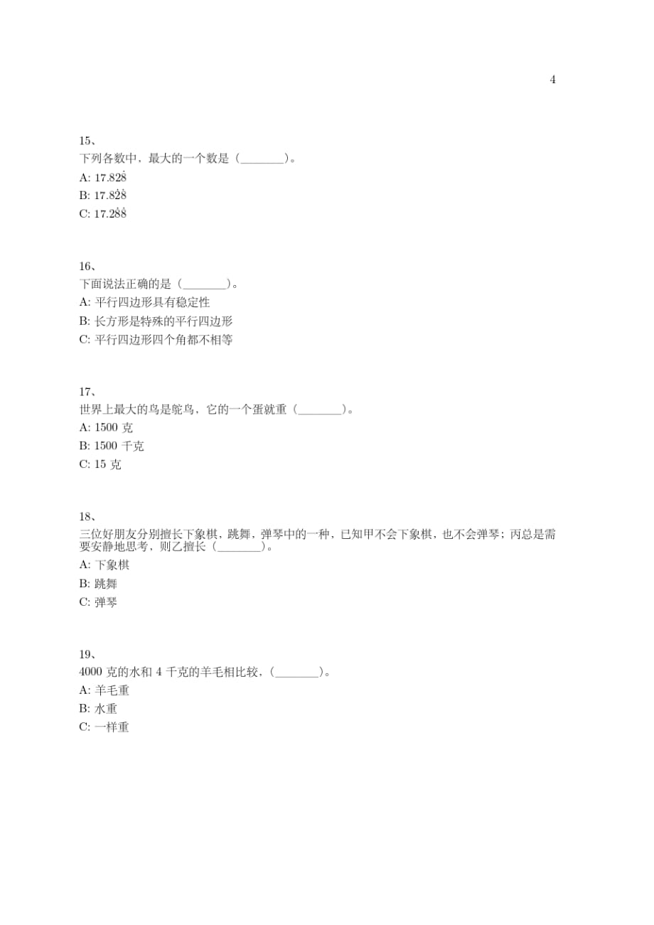 小学-四年级下学期-数学考试模拟卷(含参考答案)-期中考试-13-(北师大版)_第4页