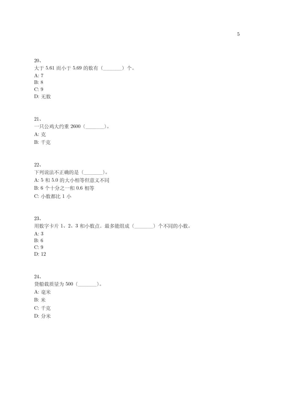 小学-四年级下学期-数学考试模拟卷(含参考答案)-期中考试-13-(北师大版)_第5页