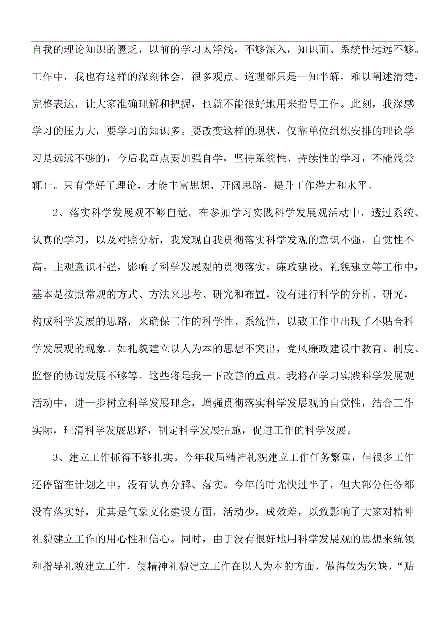 党员座谈会个人发言材料五篇_第2页