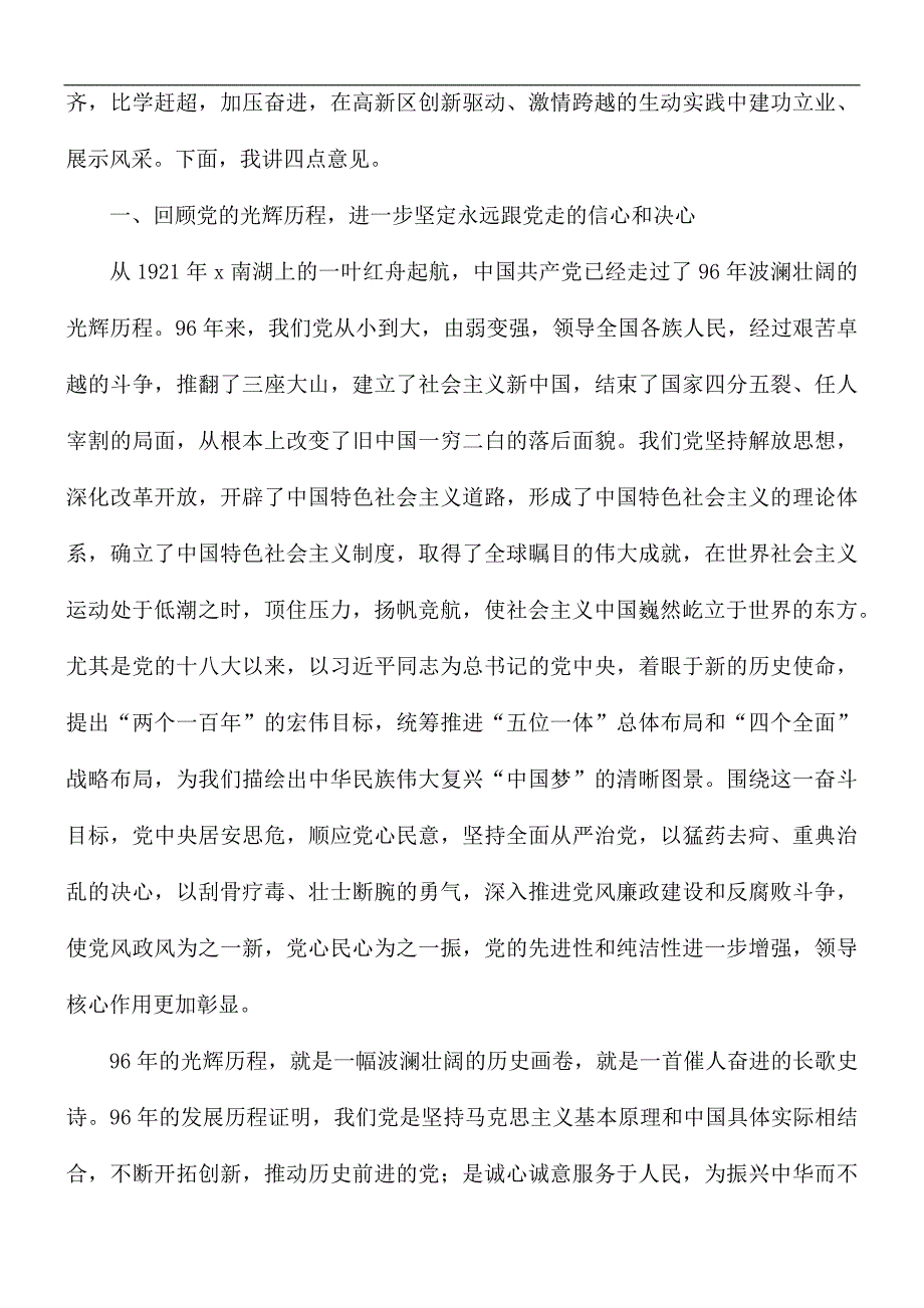 党员座谈会个人发言材料五篇_第4页