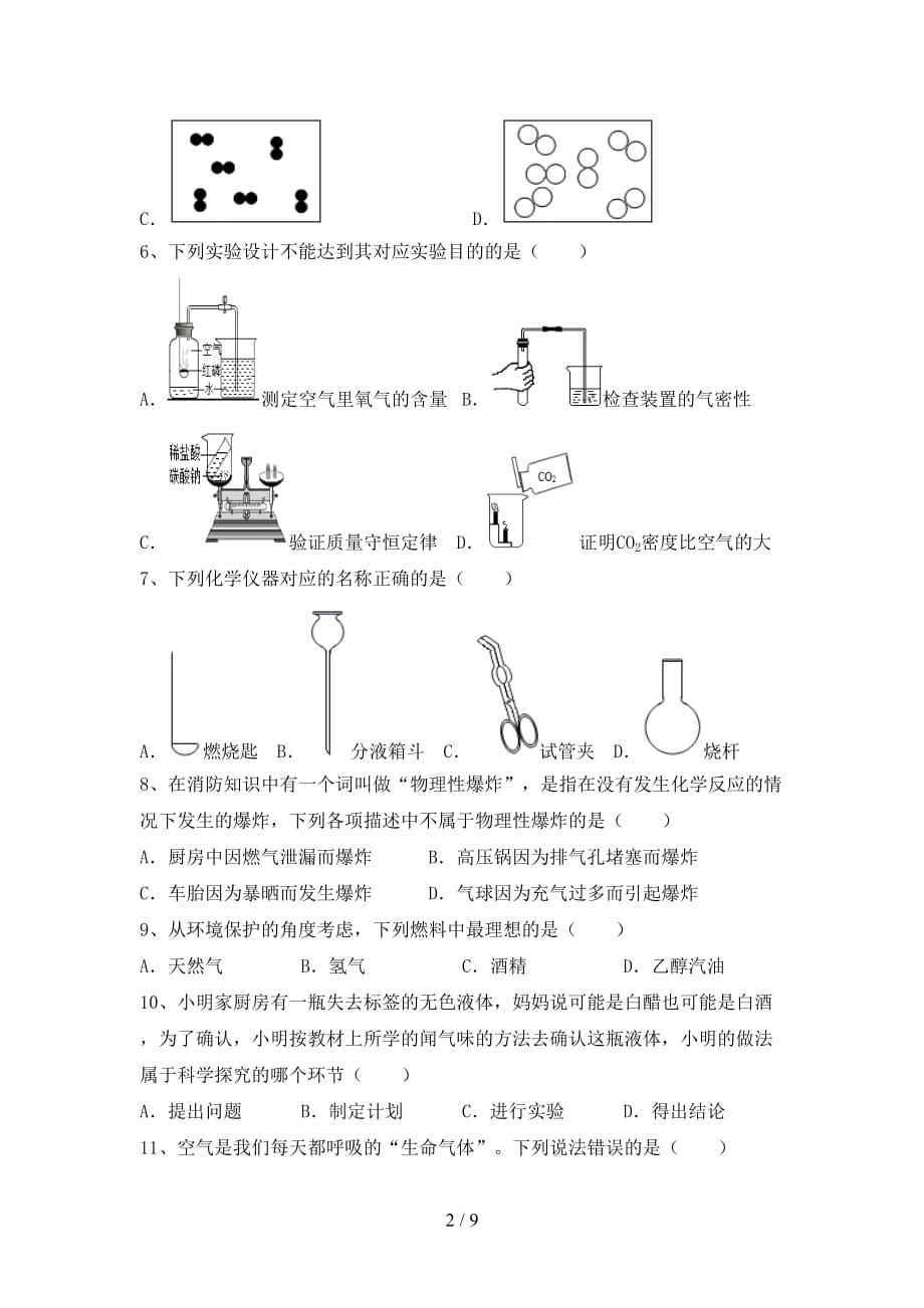 人教版八年级化学下册月考考试卷及答案【可打印】_第2页