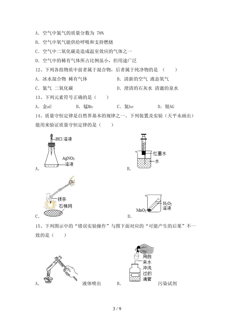 人教版八年级化学下册月考考试卷及答案【可打印】_第3页