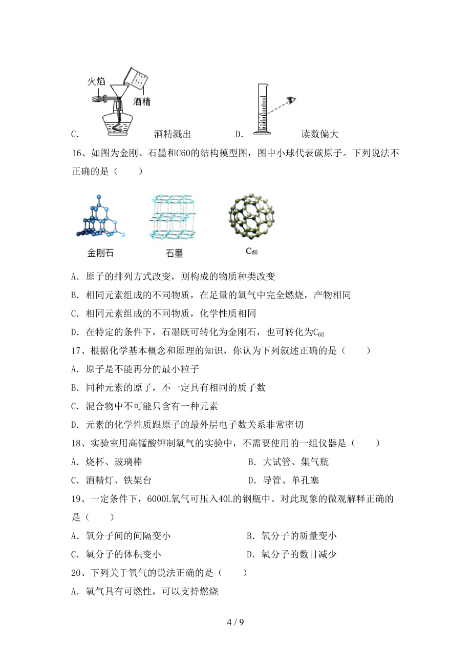 人教版八年级化学下册月考考试卷及答案【可打印】_第4页