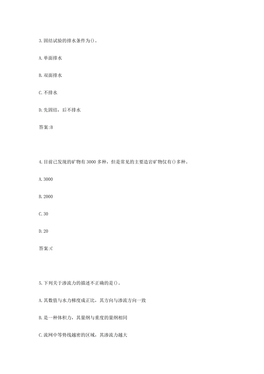 答案-大工21春《土力学与地基基础》在线作业1_第2页