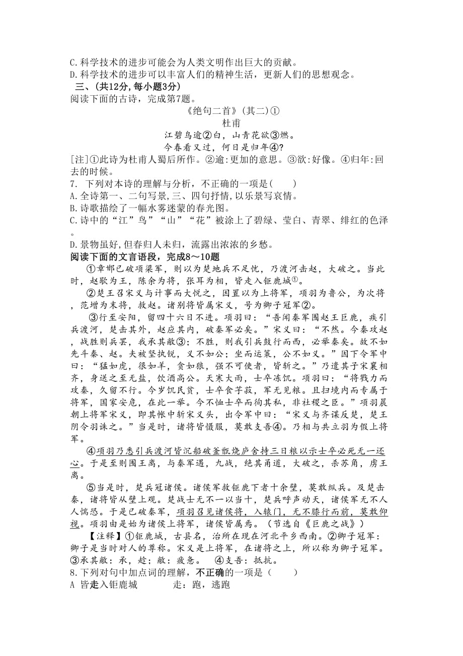 2021年湖北省武汉市九年级中考模拟语文试题（word版 含答案）_第3页