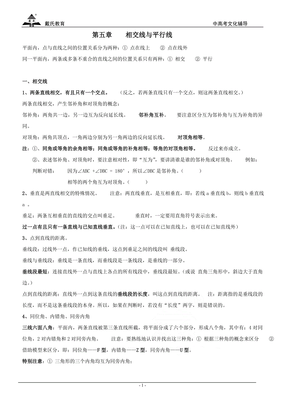 2021年人教版数学七年级下册期末考知识清单_第1页