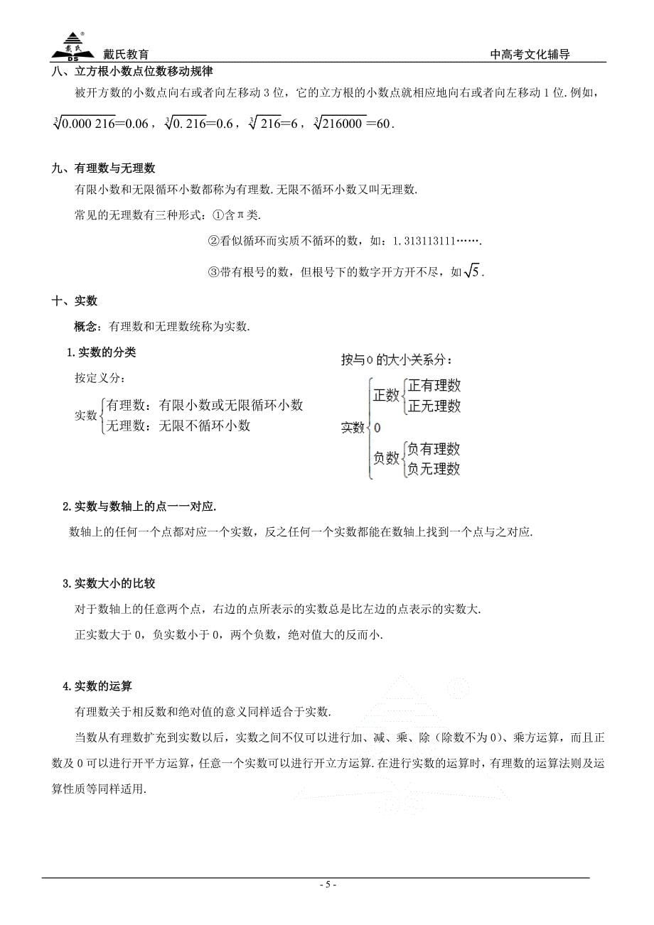 2021年人教版数学七年级下册期末考知识清单_第5页