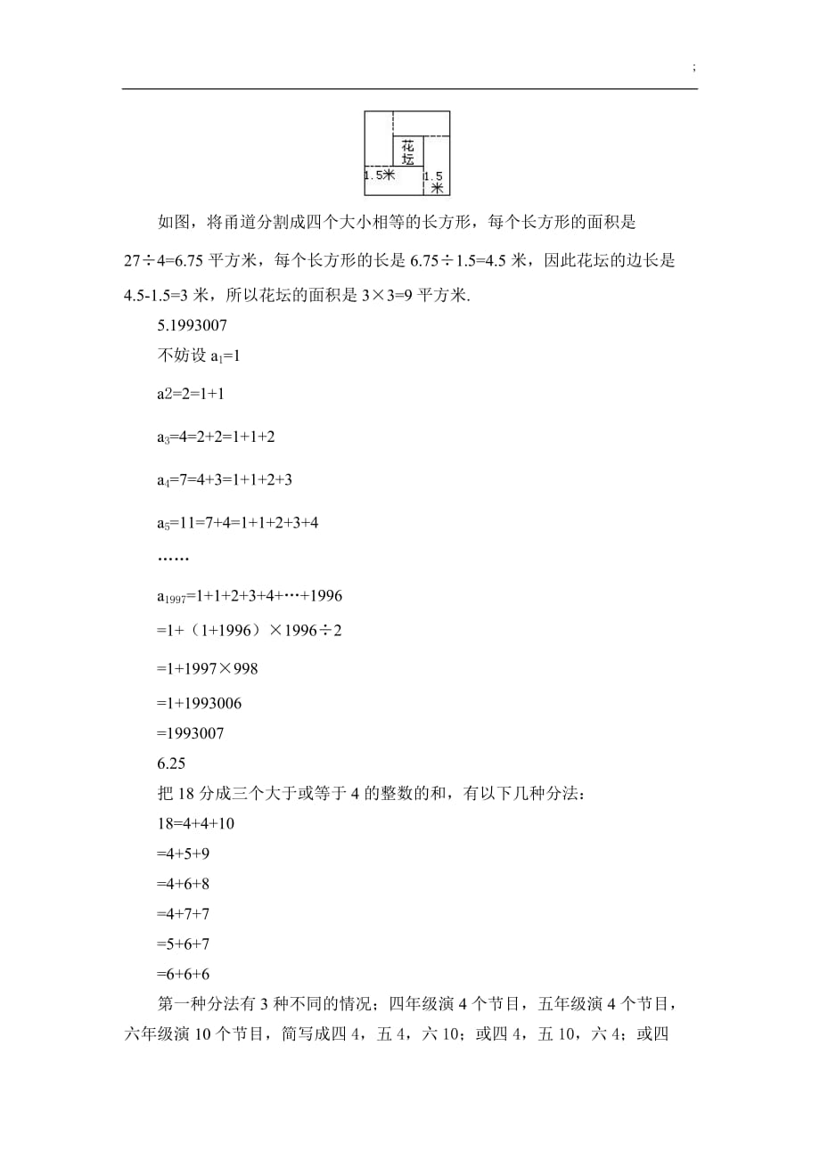 35集合60套试题小升初经典试题附答案_第3页