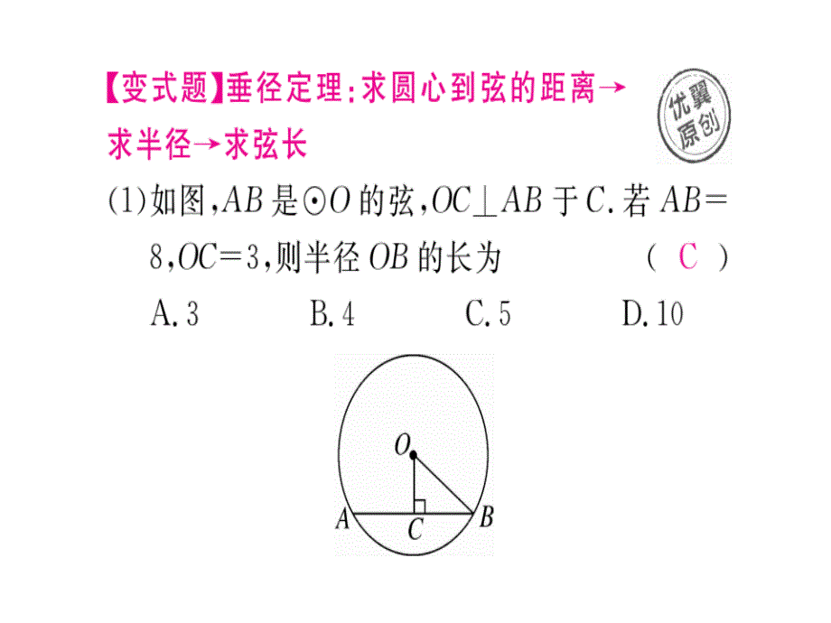 2018年秋北师大版九年级数学下册习题课件：3.3 垂径定理_第3页