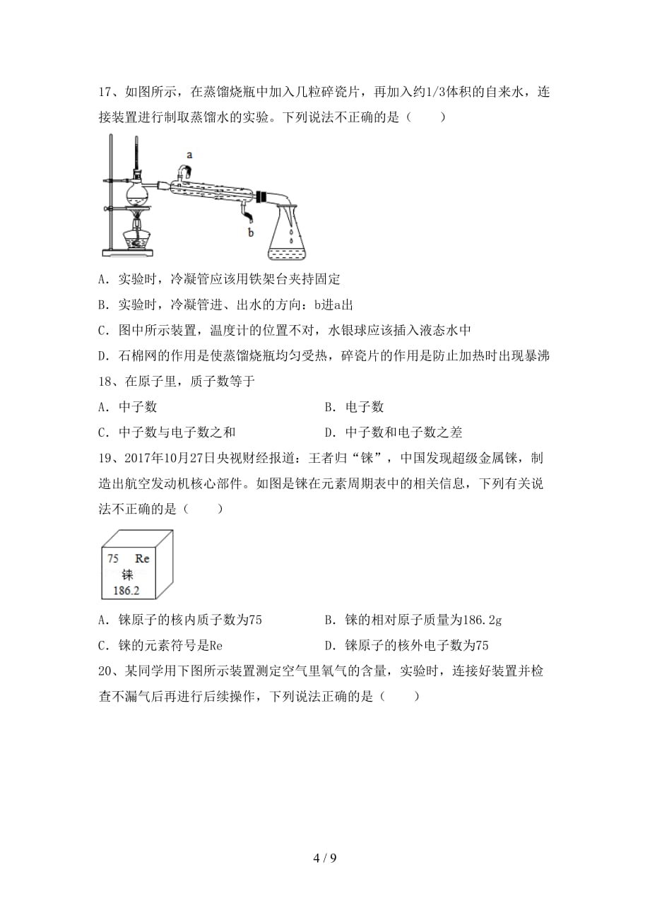 人教版八年级化学下册月考考试卷（审定版）_第4页