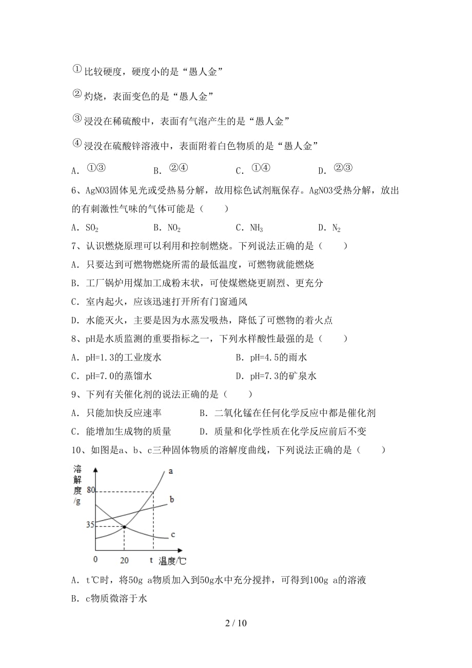 人教部编版九年级化学下册月考考试卷（完整）_第2页