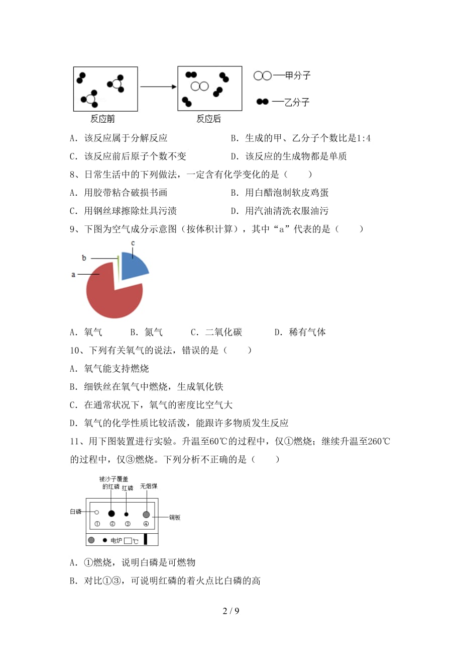 2021年鲁教版八年级化学下册月考测试卷及答案【精品】_第2页