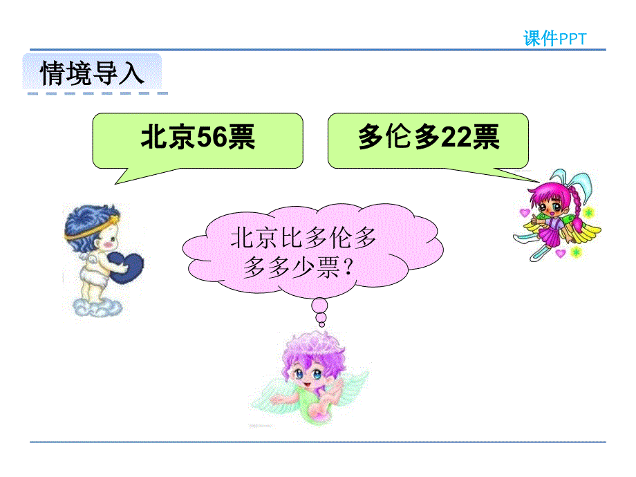 一年级下册数学课件-7.2两位数减两位数_冀教版_第4页