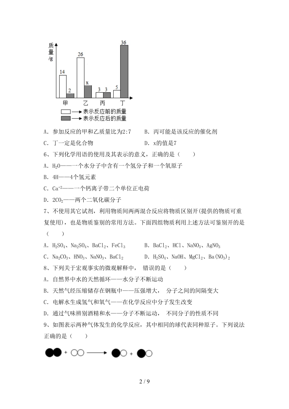 人教版九年级化学下册月考考试题（精选）_第2页