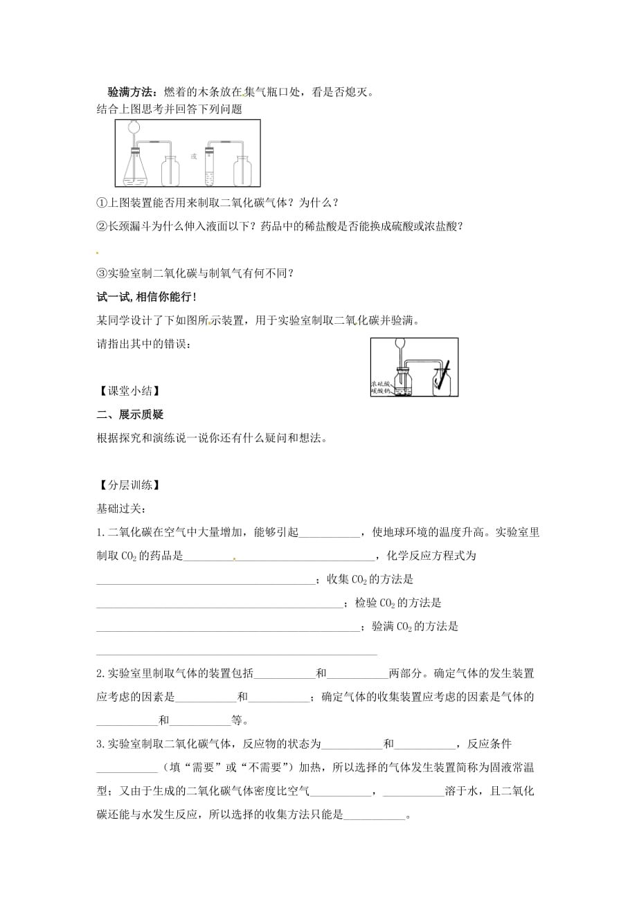 鲁科版八年级化学-6.3大自然中的二氧化碳导学案（无答案）_第2页