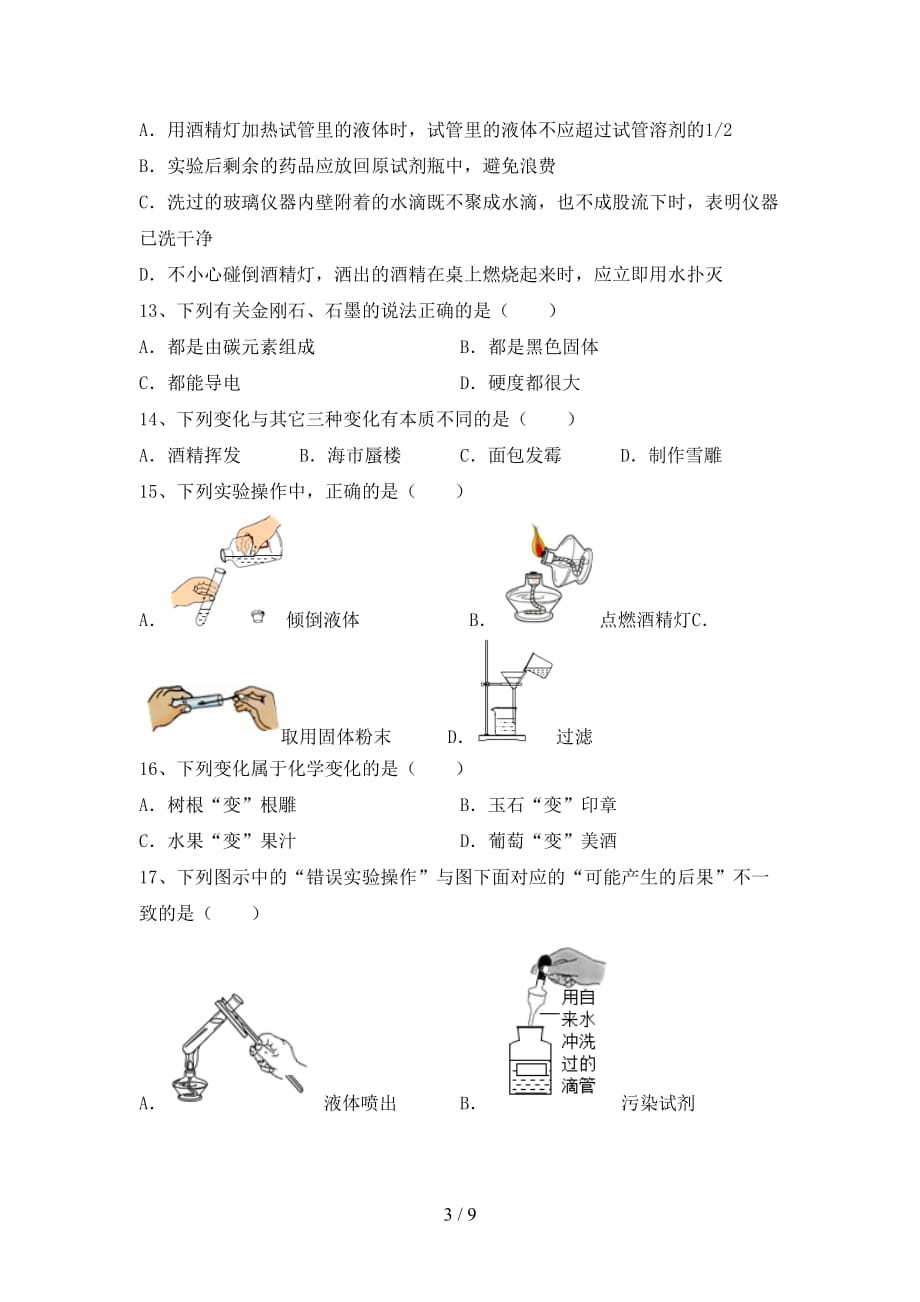 人教部编版八年级化学(下册)月考复习题及答案_第3页