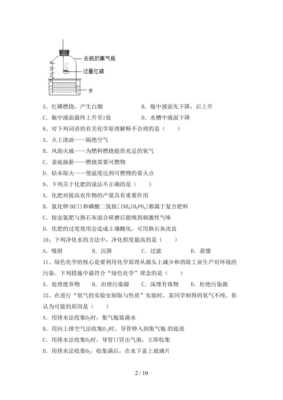 2021年鲁教版八年级化学下册月考考试题及答案1套_第2页