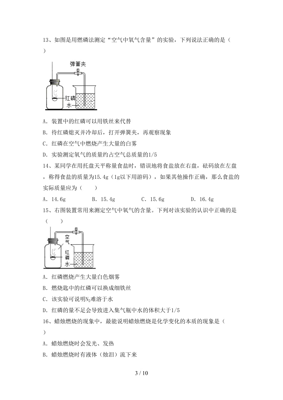 2021年鲁教版八年级化学下册月考考试题及答案1套_第3页