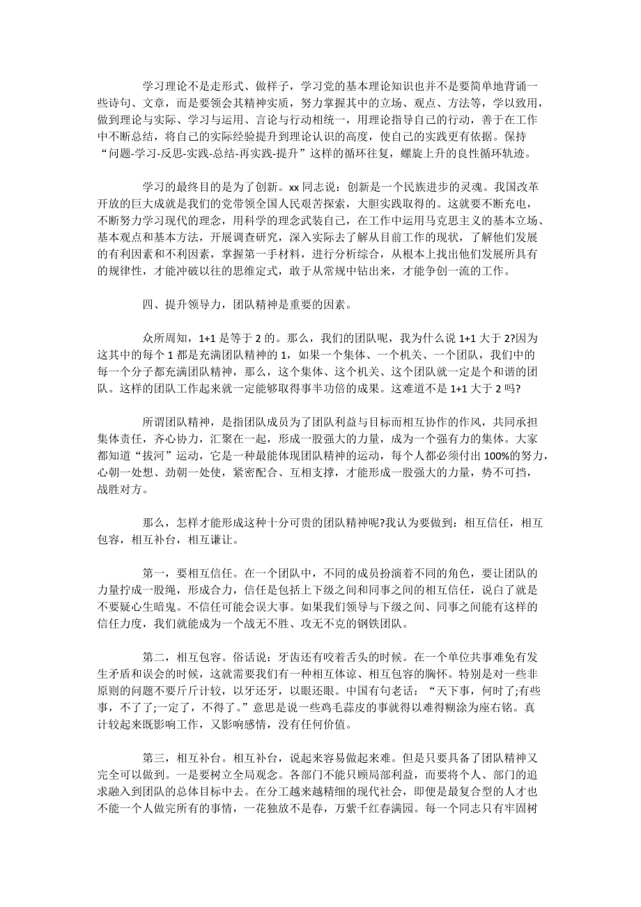 2201年青年干部党校培训心得体会_第2页