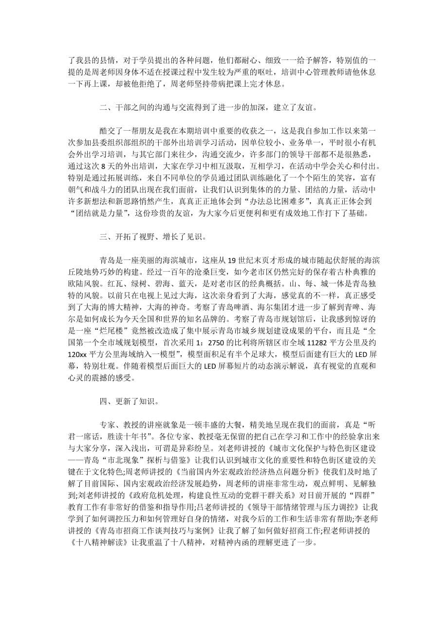 2201年青年干部党校培训心得体会_第5页