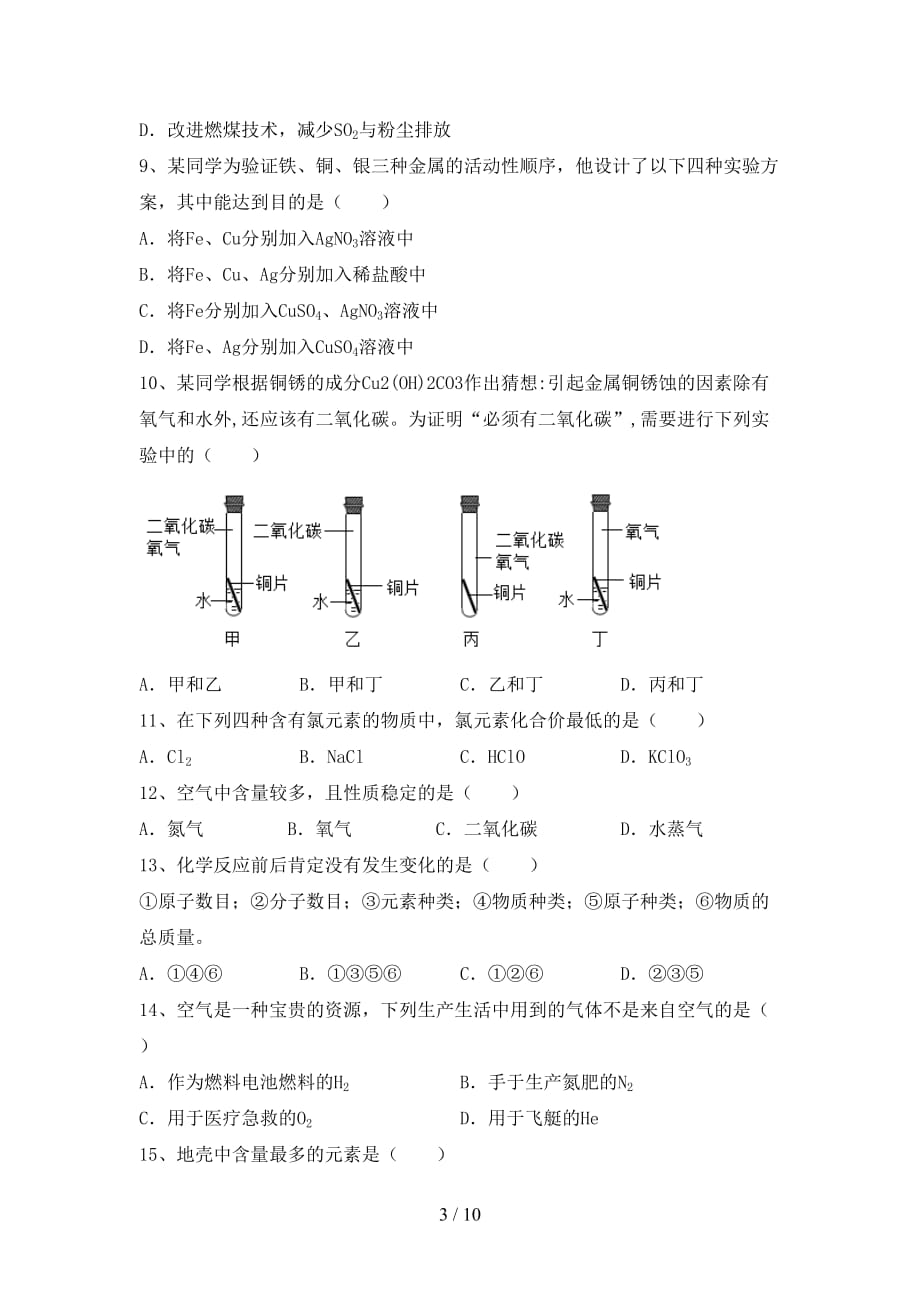 2021年鲁教版九年级化学下册月考考试题及答案【审定版】_第3页