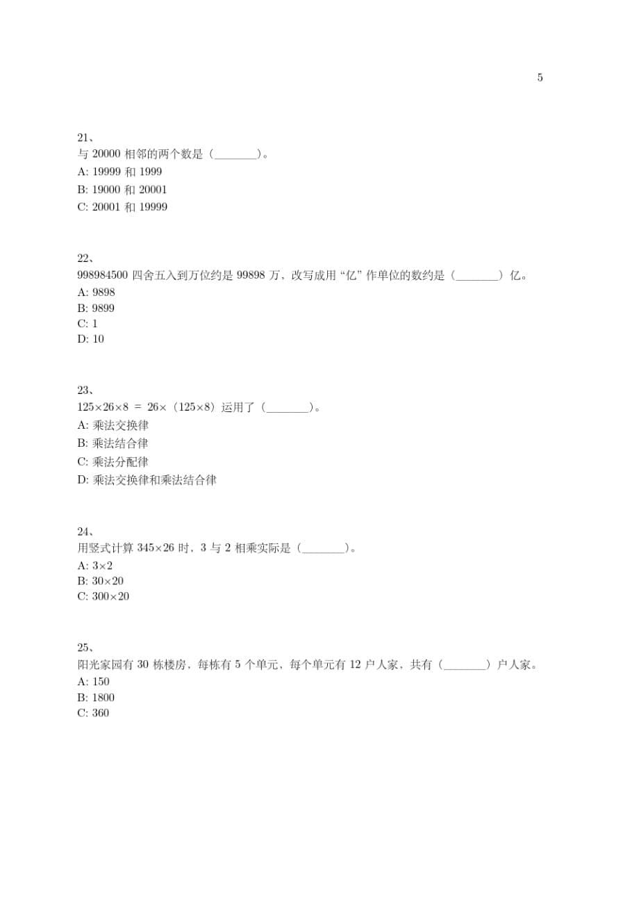 小学-四年级上学期-数学考试模拟卷(含参考答案)-期中考试--15-(北师大版)_第5页