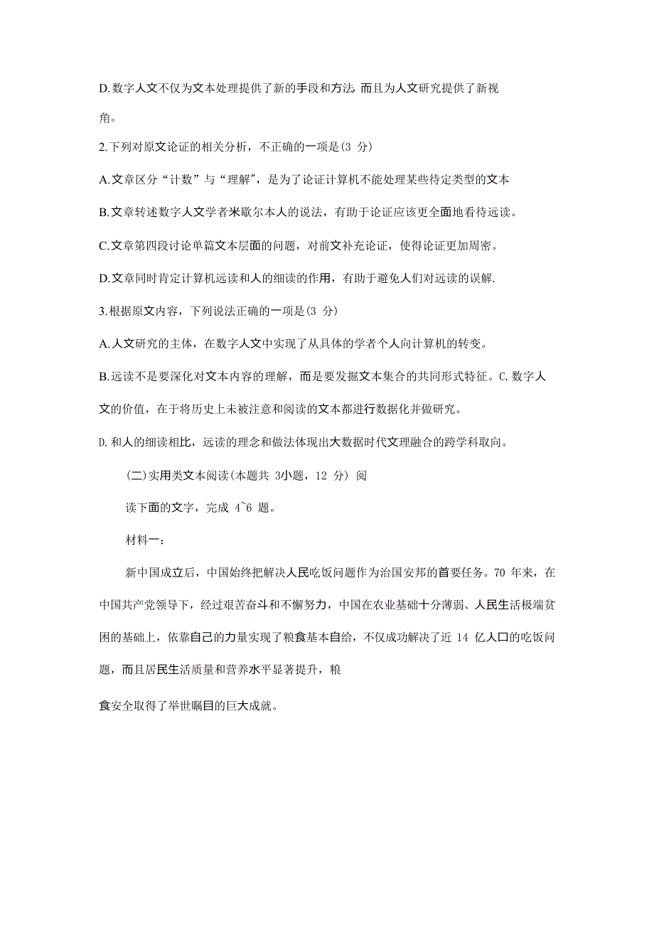 2021年宁夏高考语文真题及答案_第3页