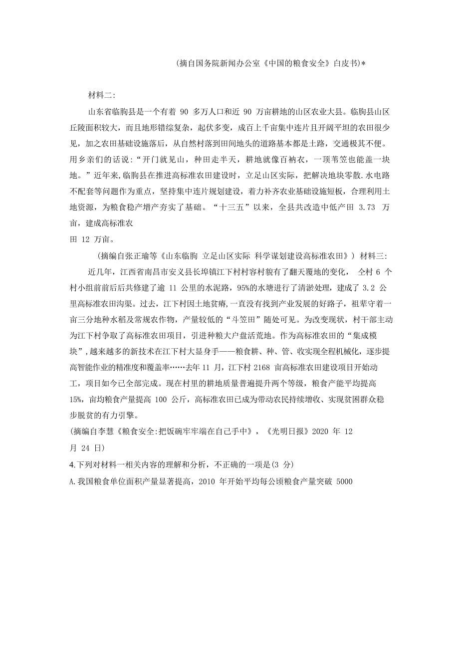 2021年宁夏高考语文真题及答案_第5页