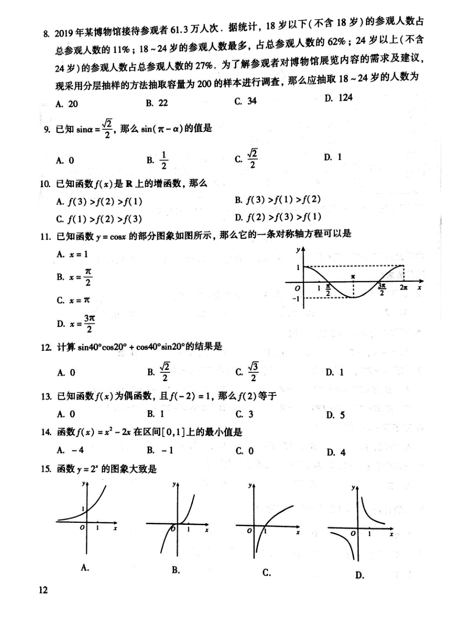 2020北京市第2次高中学业水平合格线考试数学含答案_第2页