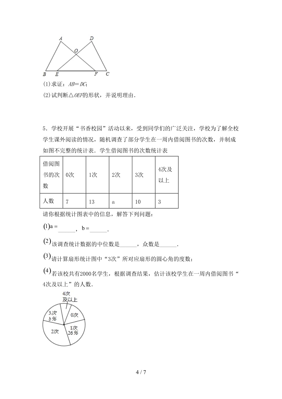 人教版七年级数学下册期末测试卷及答案【新版】_第4页