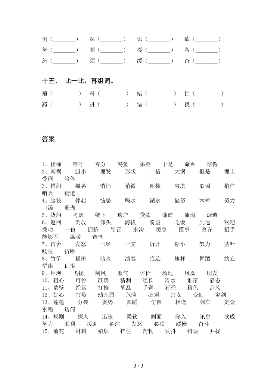 人教版三年级下册语文比一比组词及答案（精编）_第3页