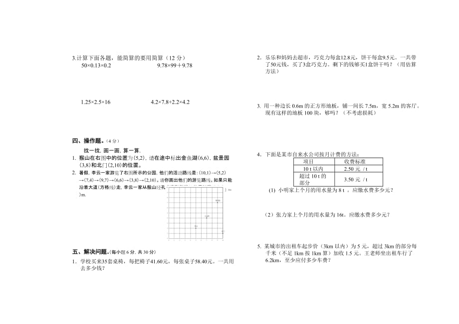 人教版小学五年级数学上册第一二单元质量检测试卷_第2页