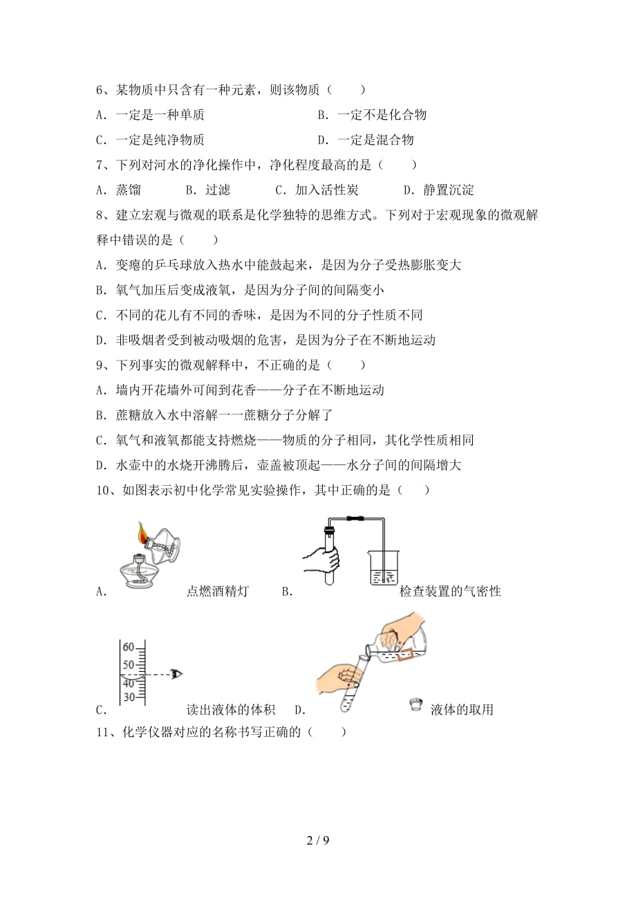 人教版2021年八年级化学下册月考模拟考试【及答案】_第2页