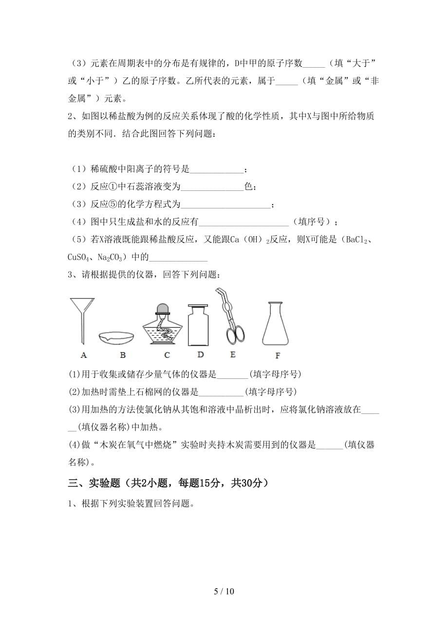 【人教版】九年级化学(下册)月考试卷及答案（汇总）_第5页