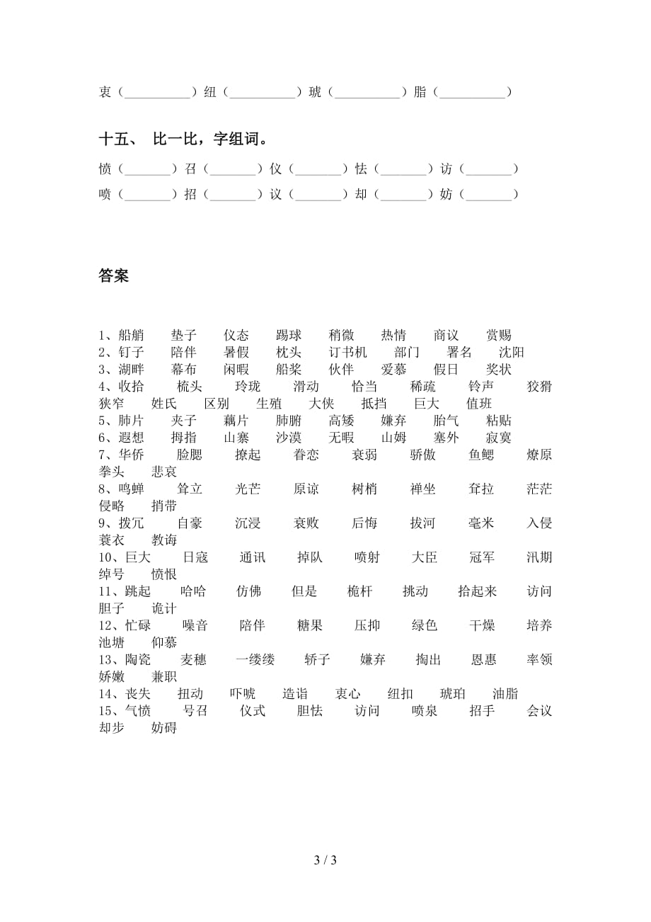 人教版五年级语文下册比一比组词附答案_第3页