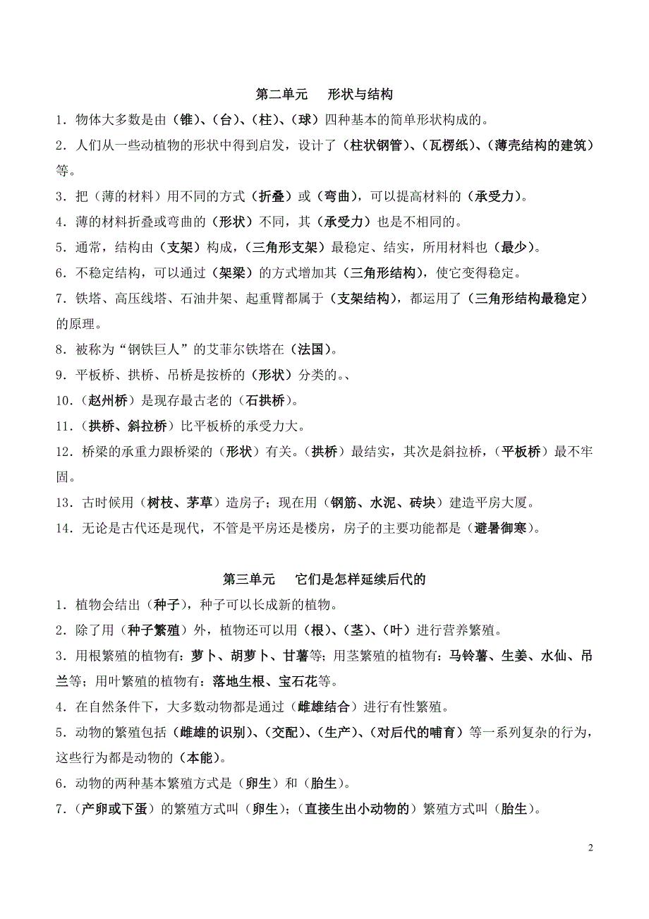 2020-2021苏教版五年级科学下册期末复习资料_第2页