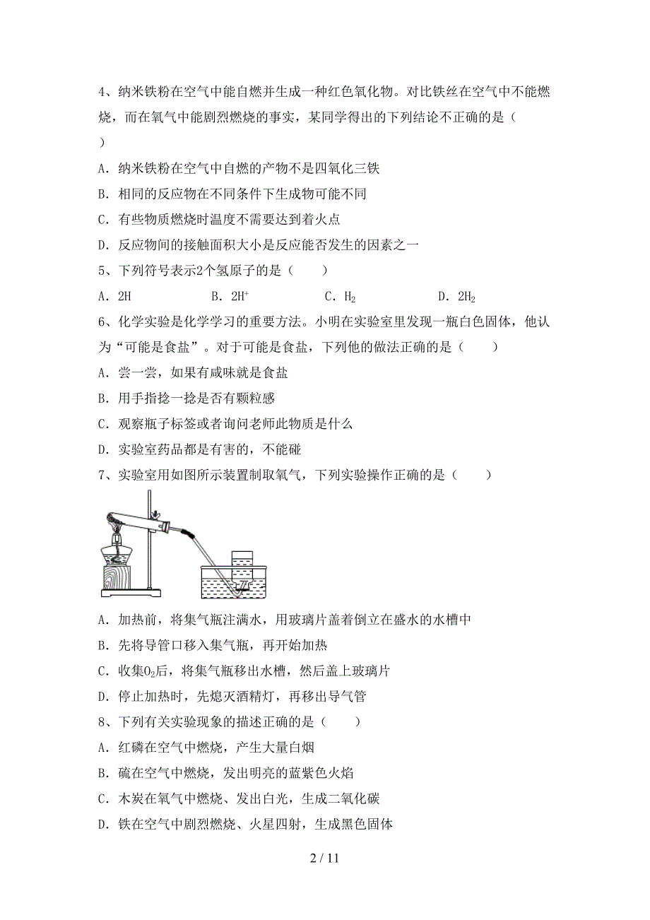 人教版八年级化学下册月考考试题及答案【1套】_第2页