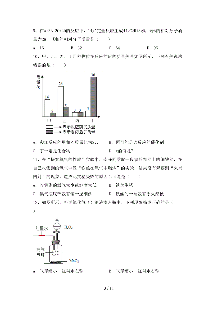 人教版八年级化学下册月考考试题及答案【1套】_第3页