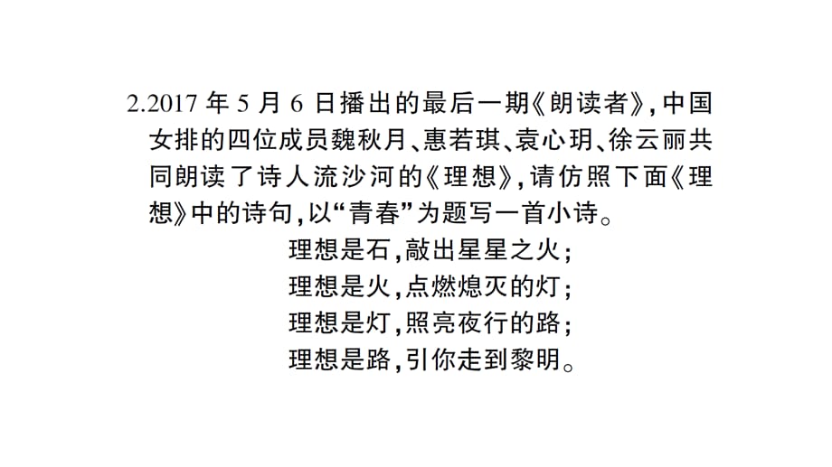 2017-2018学年语文八年级上册作业课件：口语交际&amp#183;写字 推荐一首你读过的诗&amp#183;行楷字的书写原则_第4页