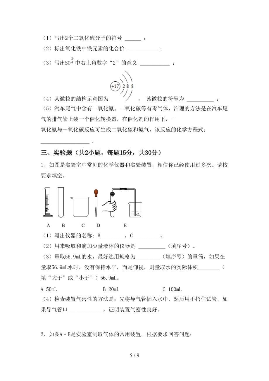 2021年鲁教版八年级化学下册月考考试及答案【】_第5页