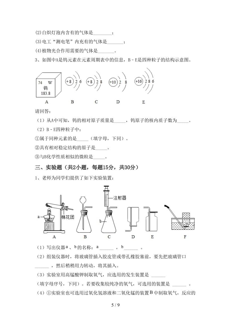 人教版2021年九年级化学(下册)月考精编试卷及答案_第5页