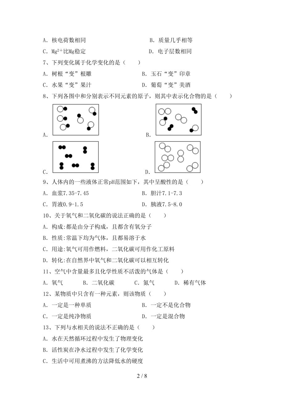 人教版八年级化学下册月考考试题及答案下载_第2页