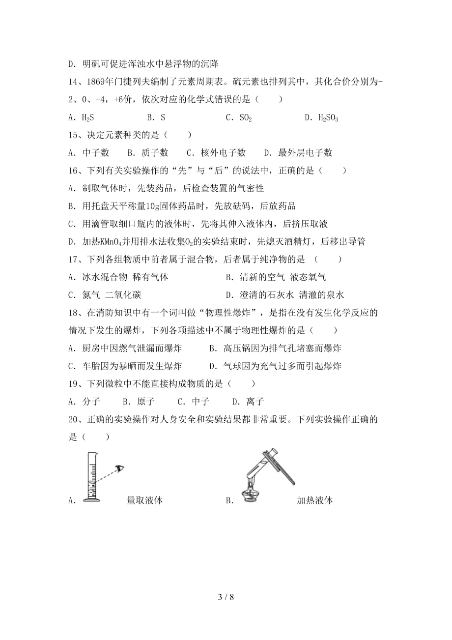 人教版八年级化学下册月考考试题及答案下载_第3页