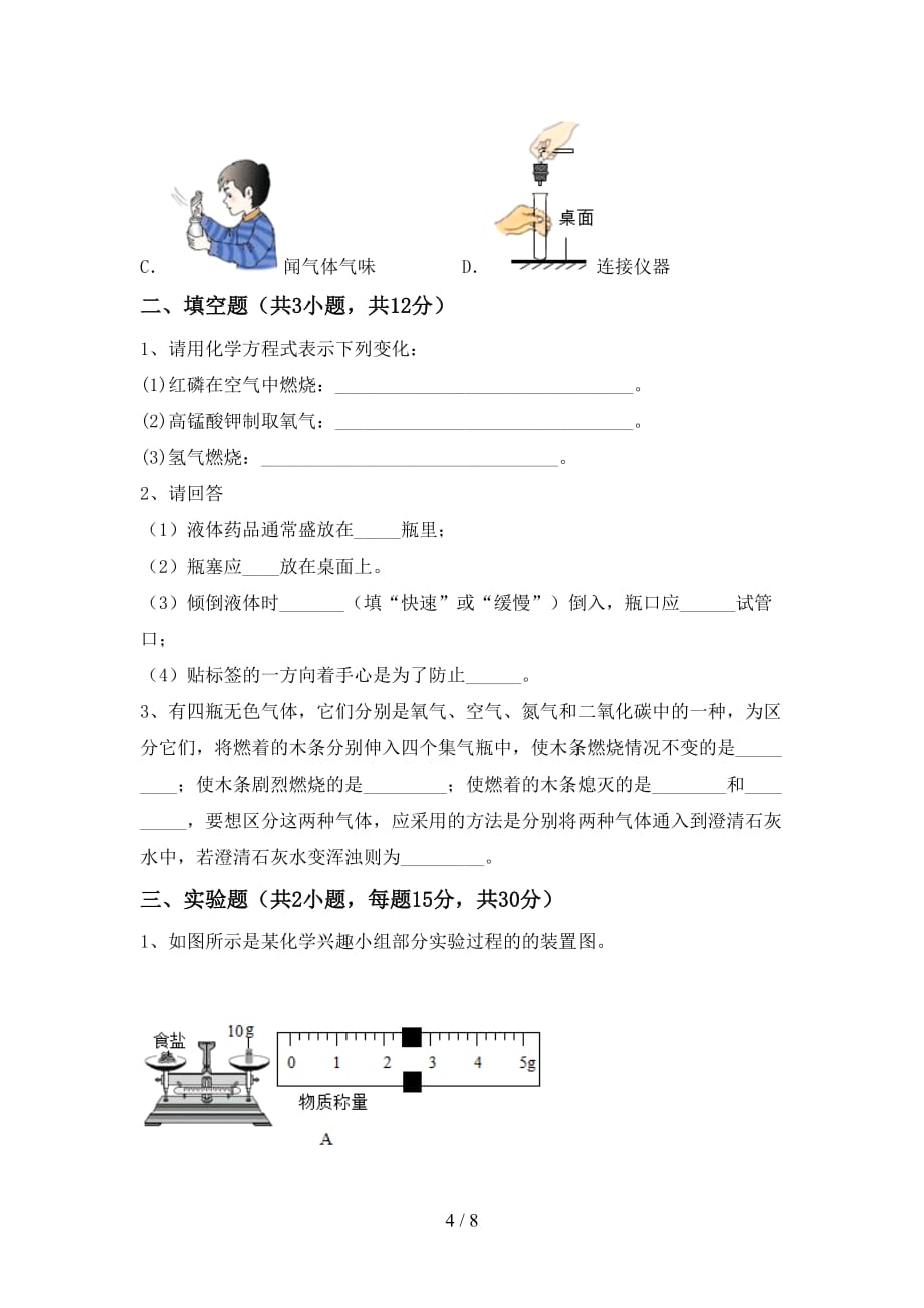 人教版八年级化学下册月考考试题及答案下载_第4页