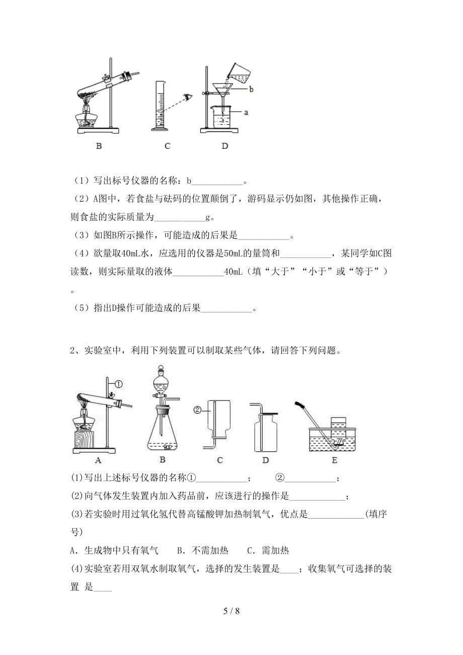 人教版八年级化学下册月考考试题及答案下载_第5页