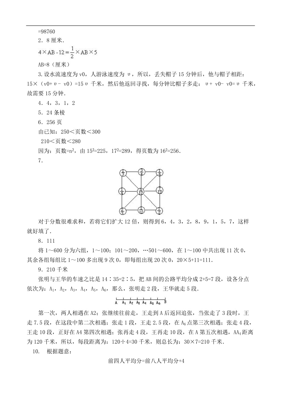 46集合60套试题小升初经典试题附答案_第3页