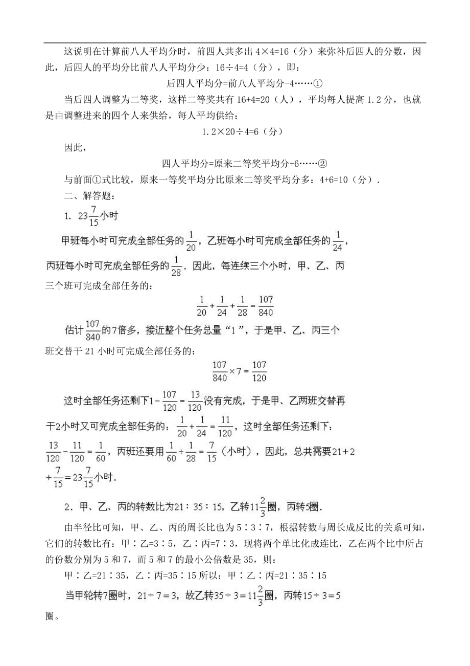 46集合60套试题小升初经典试题附答案_第4页