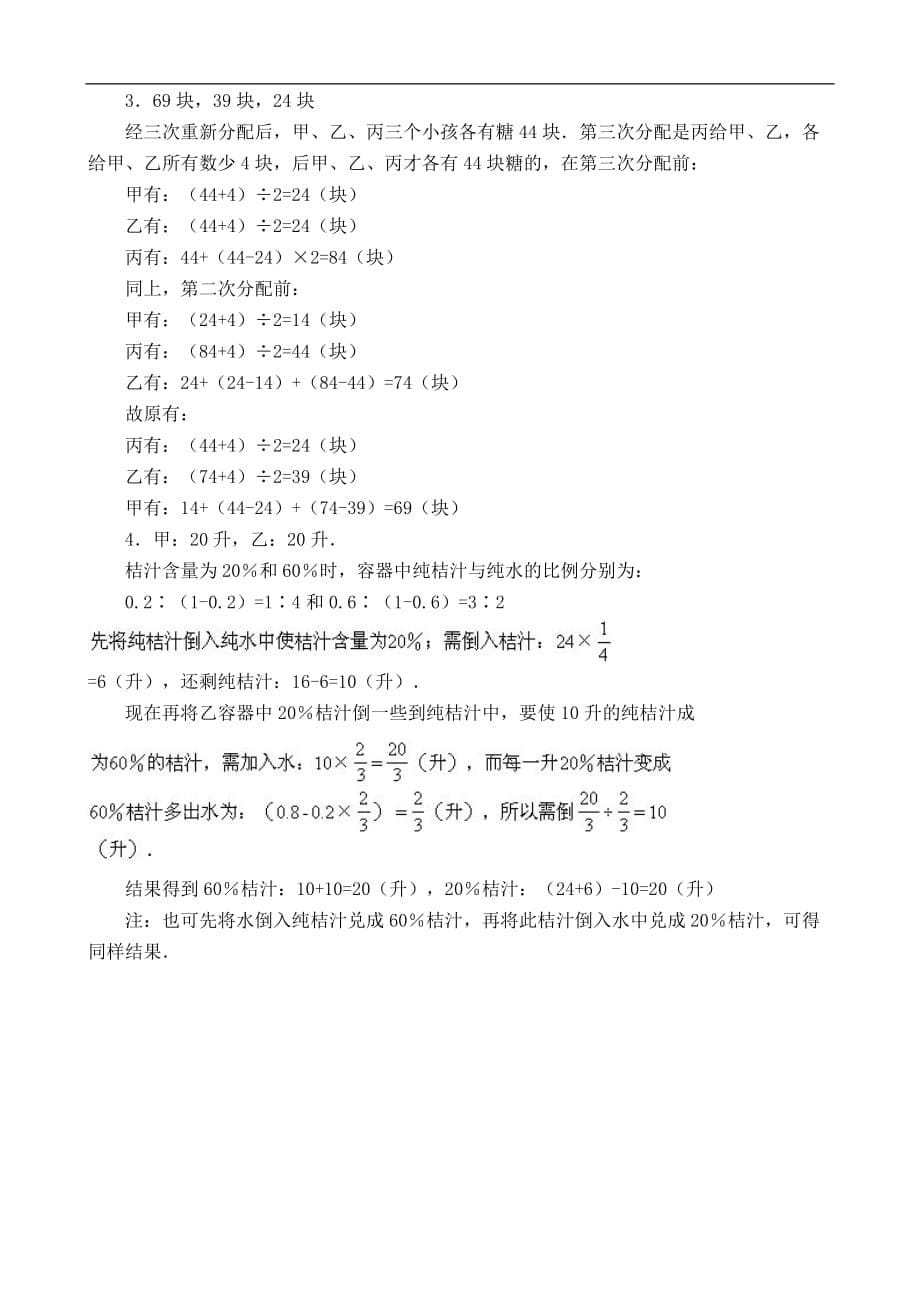 46集合60套试题小升初经典试题附答案_第5页