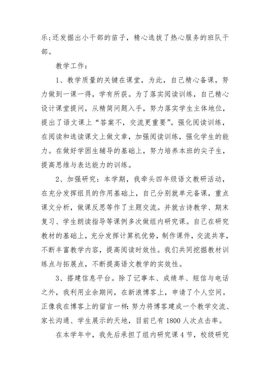 四年级教师总结2021_第5页